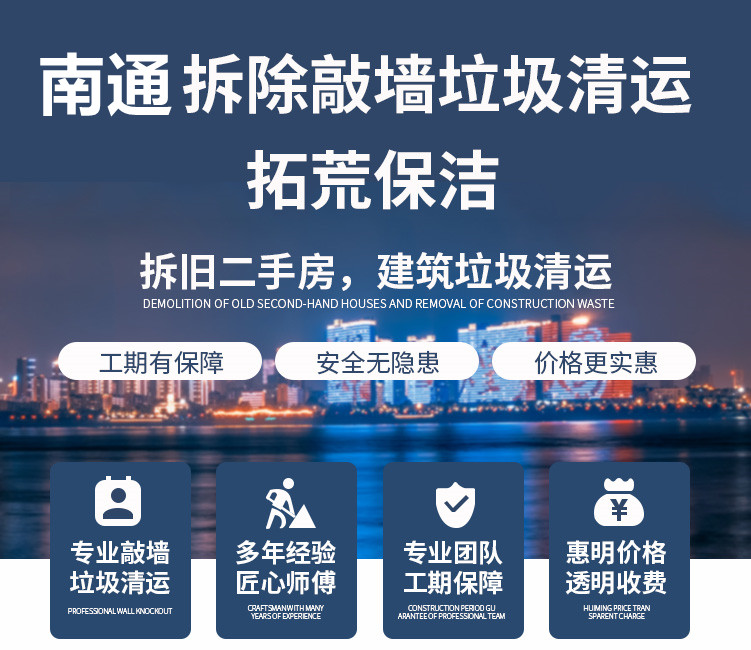 南通专业敲墙拆除